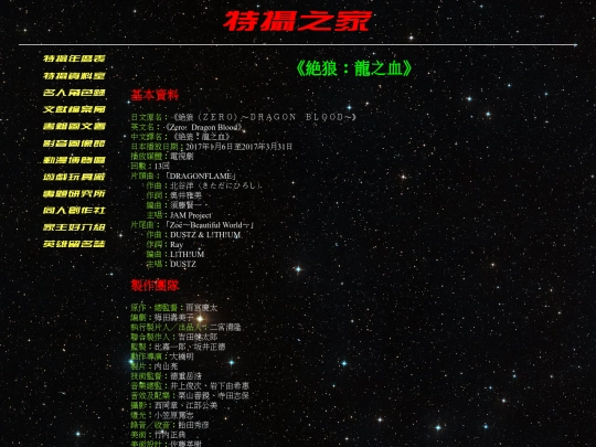 sfx_info/garo/garod08 screenshot