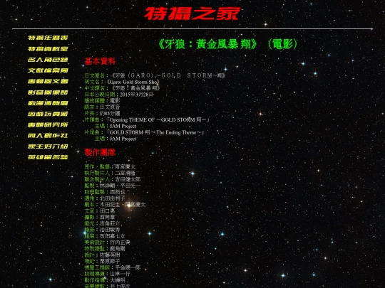 sfx_info/garo/garof06 screenshot