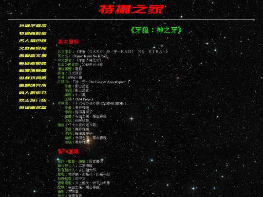sfx_info/garo/garof08 screenshot
