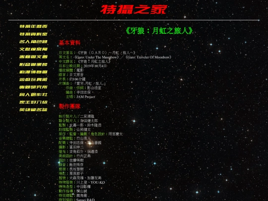 sfx_info/garo/garof09 screenshot