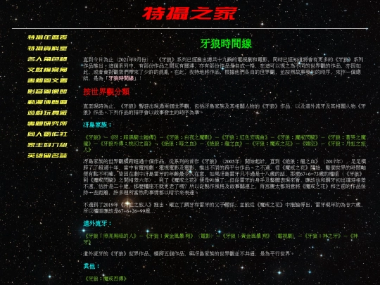 sfx_info/garo/research/garors01 screenshot