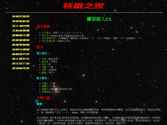 sfx_info/maskedrider/role/mrr010 screenshot