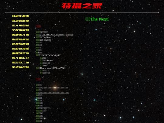 sfx_info/ultraman/movie/umjf018 screenshot