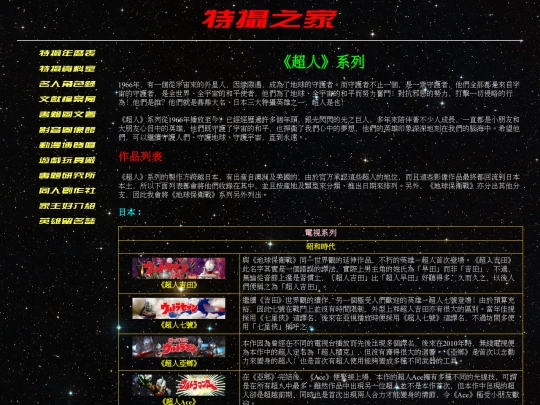 sfx_info/ultraman/um_index screenshot