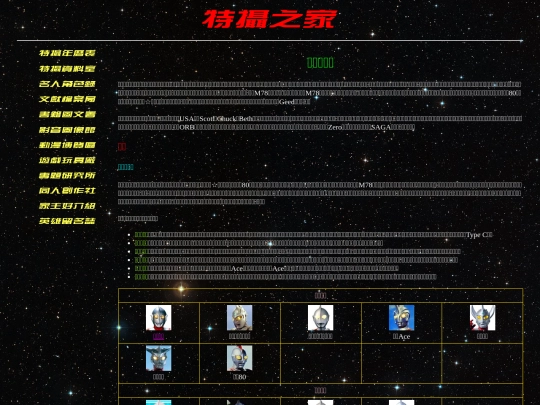 sfx_info/ultraman/um_list screenshot