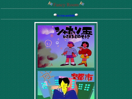 FancyRoom screenshot
