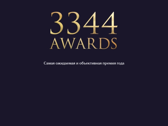 3344awards screenshot
