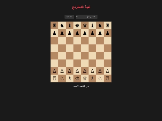 the-webs/games/chess screenshot