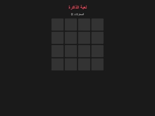 the-webs/games/memory screenshot