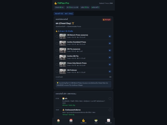 FitPlan screenshot