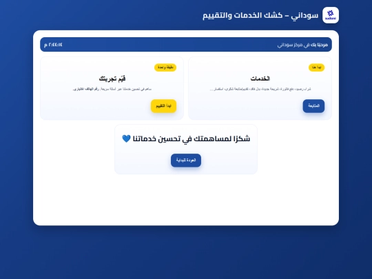 sudani screenshot