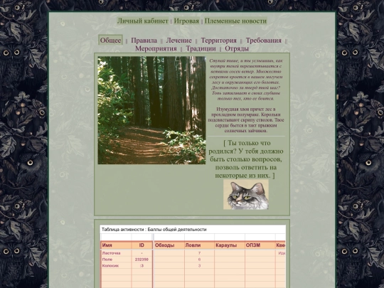 shadowclan screenshot