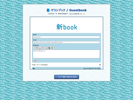 guestbook screenshot