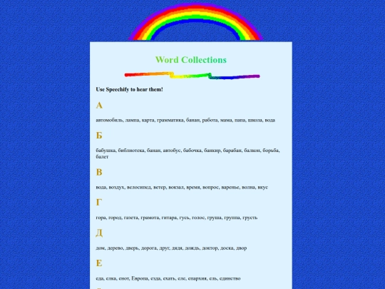 wordcollections screenshot