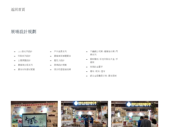 exhibition-design screenshot