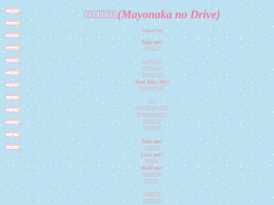 writings/lyrics/mayonakanodrive screenshot