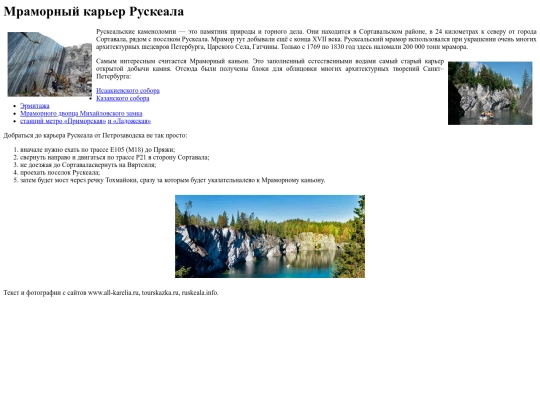 ruskeala_Губанов screenshot
