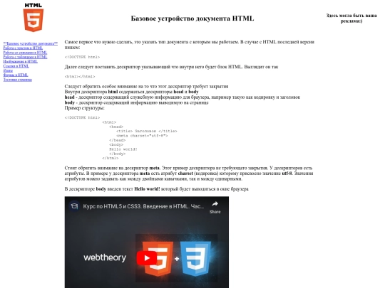 Bazovoe_ustroystvo_dokumenta_HTML screenshot