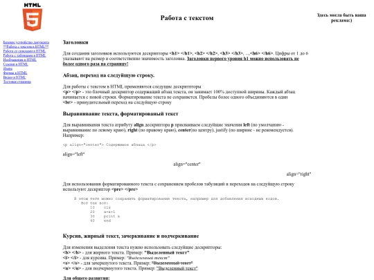 Rabota_s_tekstom_v_HTML screenshot