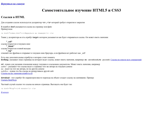 Ssyilki_v_HTML screenshot