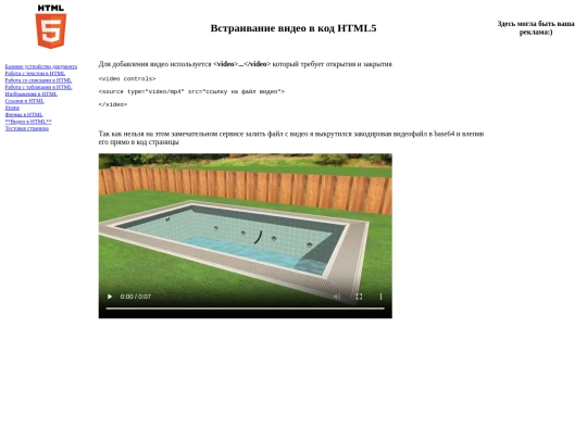 video_in_HTML5 screenshot