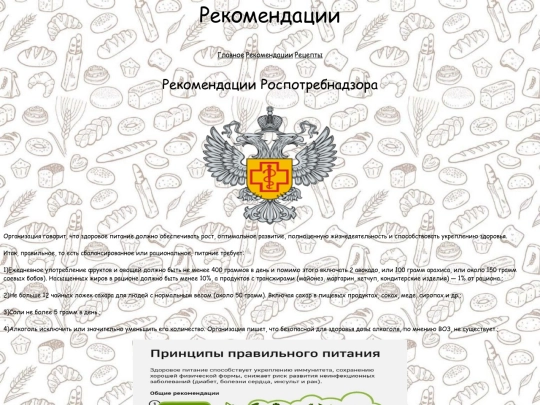 рекомендации screenshot