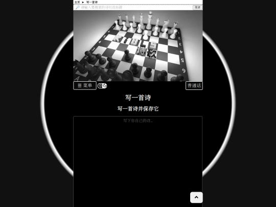 zh/zh_write_a_poem screenshot