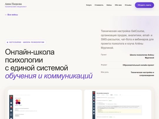 cases/alena-murgina screenshot
