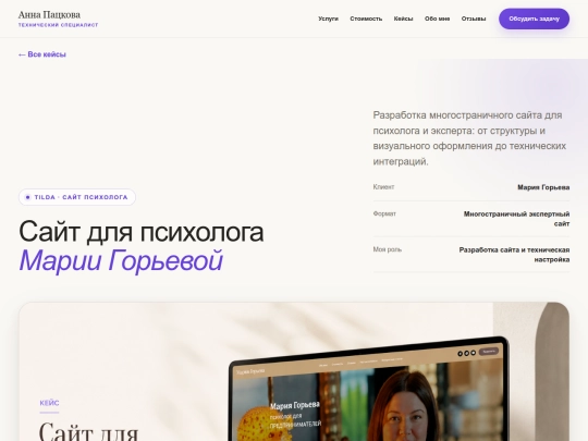 cases/maria-goryeva screenshot