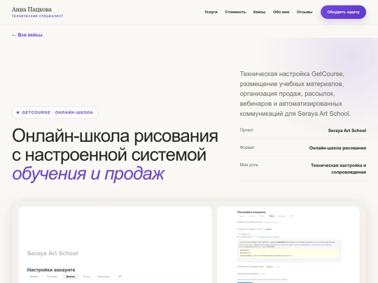 cases/seraya-art-school screenshot