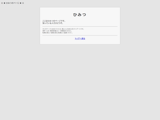 secret screenshot