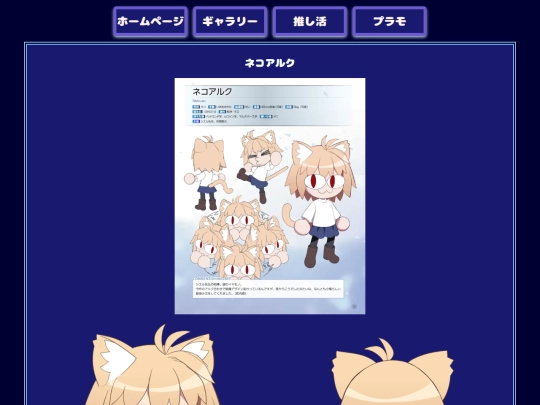 jp/chara/necoarc screenshot