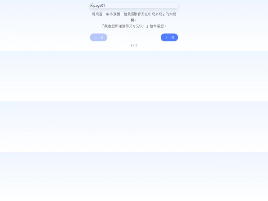 阿飛繪本線上閱讀 screenshot