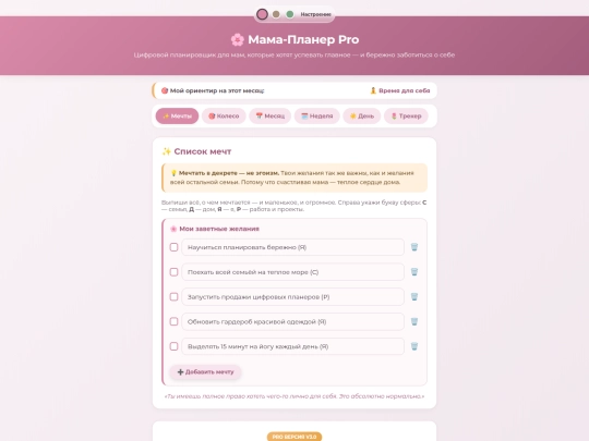 mama_planer_v3 screenshot