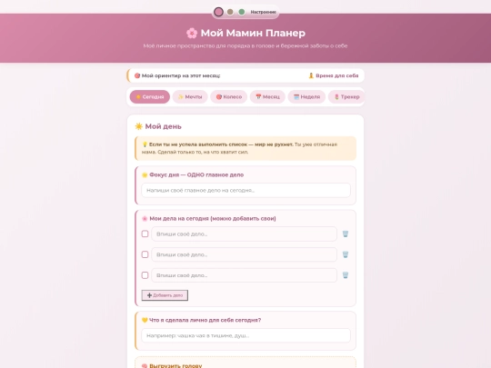 my_mama_planner screenshot