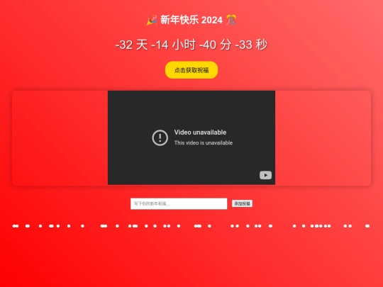 newyear screenshot