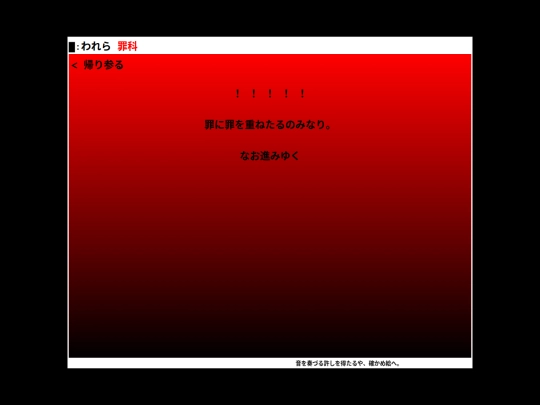 罪 screenshot