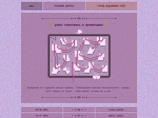rus/archivecellar screenshot