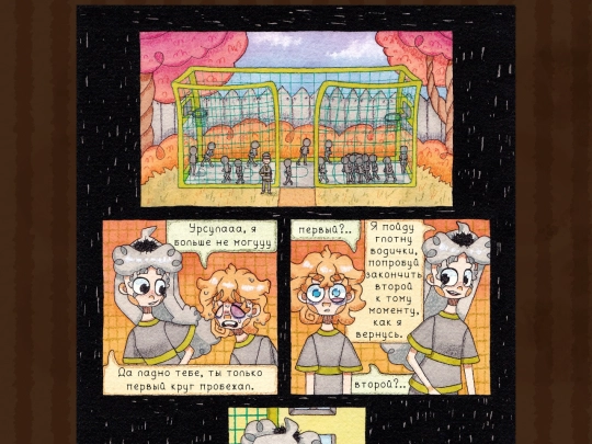 rus/comix/chapter-1/ep-21 screenshot