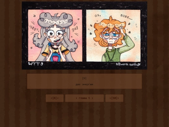 rus/comix/chapter-1/ep-9 screenshot