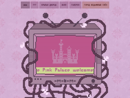 rus/pink-palace screenshot