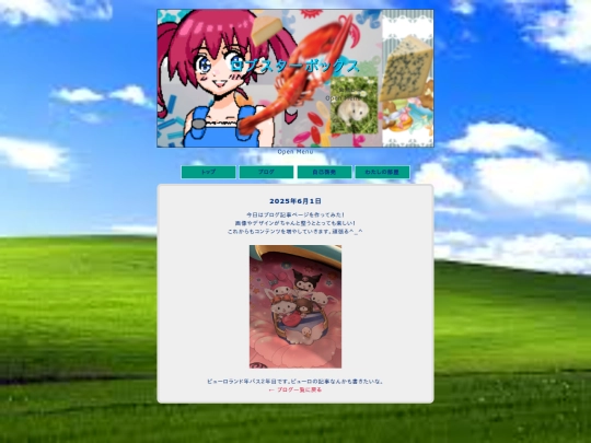 blog.20250601 screenshot