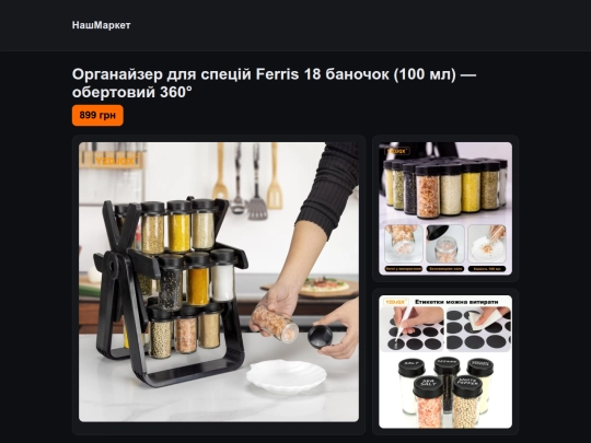 landing_spice_organizer_static screenshot