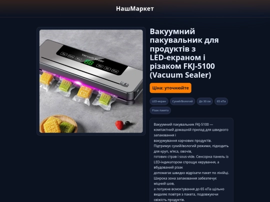 landing_vacuum_sealer_static screenshot