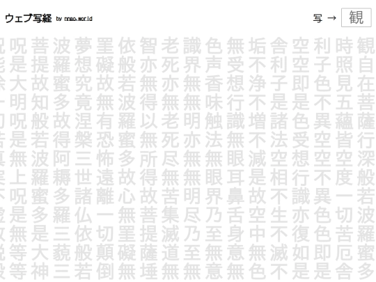 shakyo screenshot