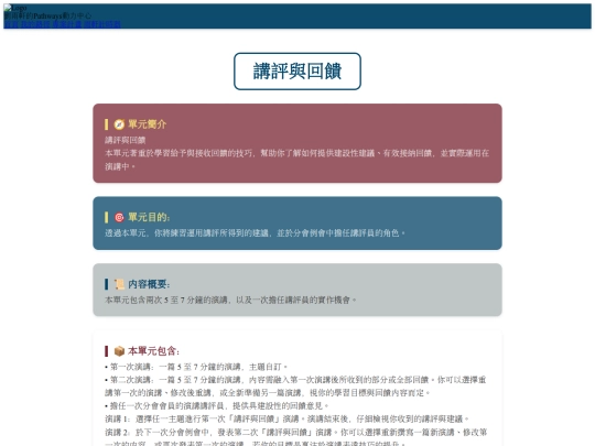Projects/8100_講評與回饋 screenshot