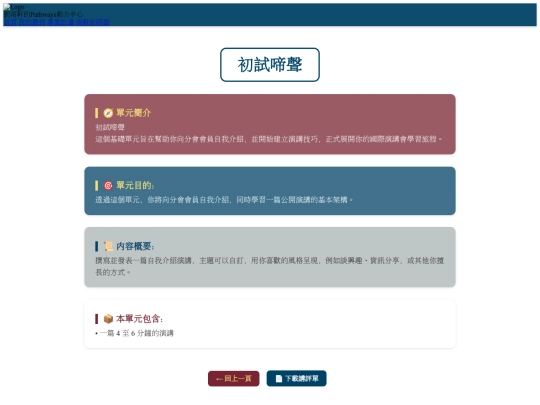 Projects/8101_初試啼聲 screenshot
