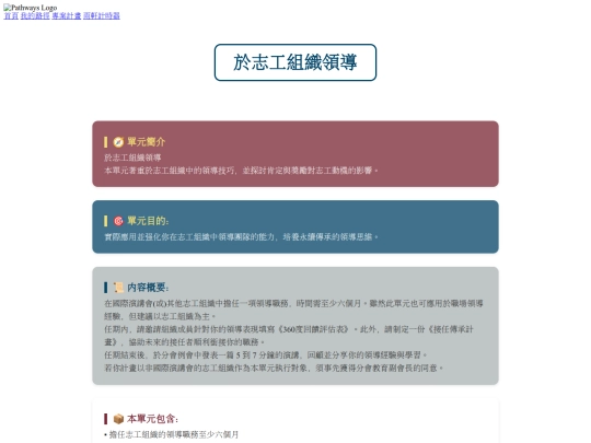 Projects/8505_於志工組織領導 screenshot