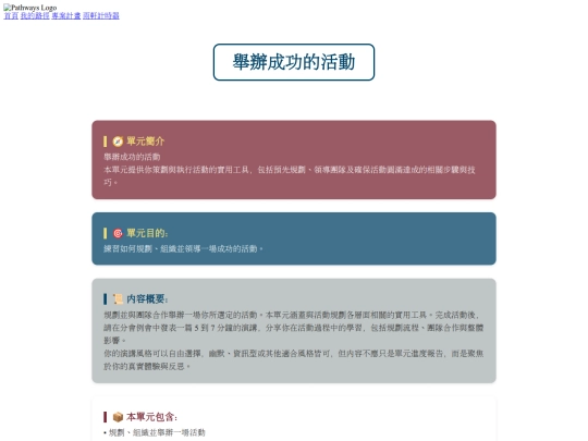Projects/8507_舉辦成功的活動 screenshot