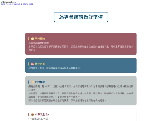 Projects/8509_為專業演講做好準備 screenshot